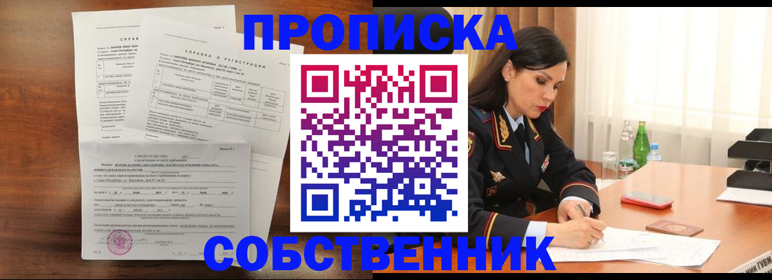 временная прописка в Ишиме